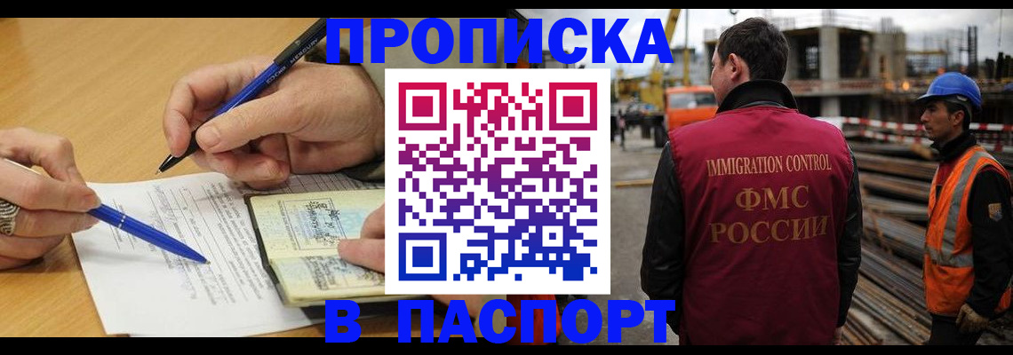 прописка в Старой Руссе