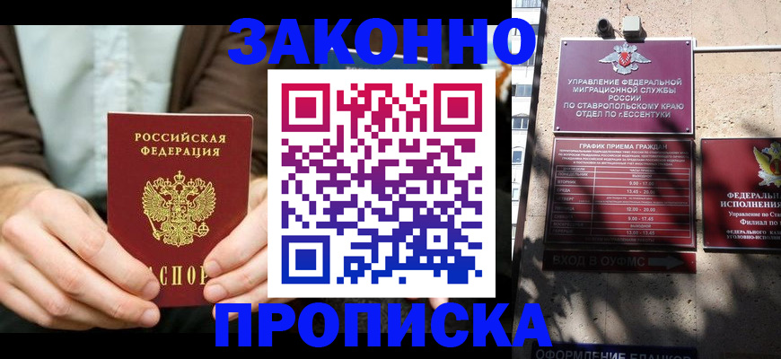 прописка 2025 в Старой Руссе