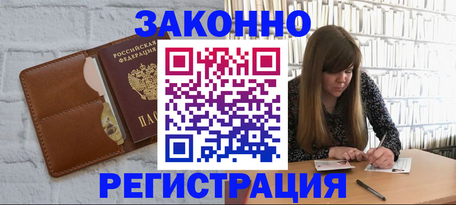 временная регистрация законно в Старой Руссе